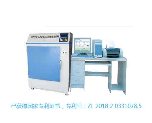 YG777型全自動通風式快速恒溫烘箱